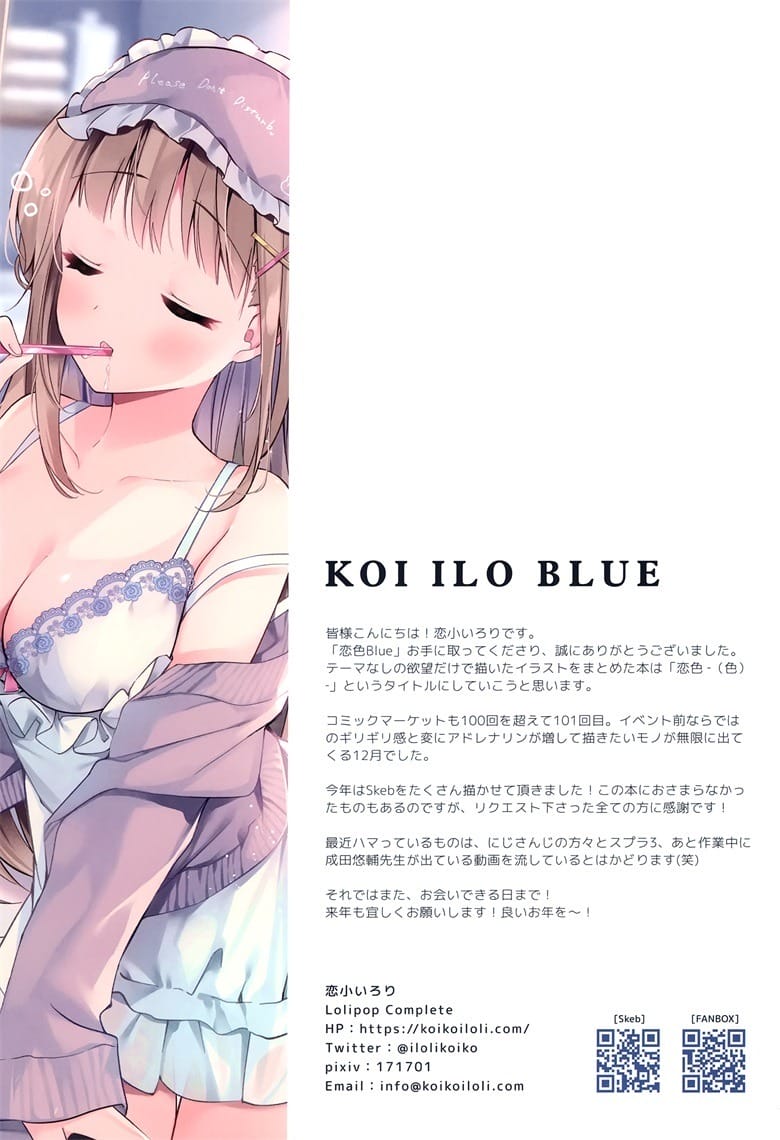 (C101) [ロリポップコンプリート (恋小いろり)] 恋色-Blue- (オリジナル)