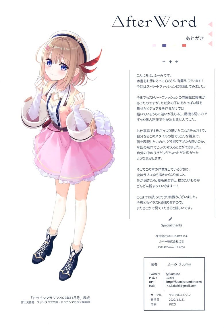 (C101) [ラジアルエンジン (ふーみ)] LOOK (よろず)