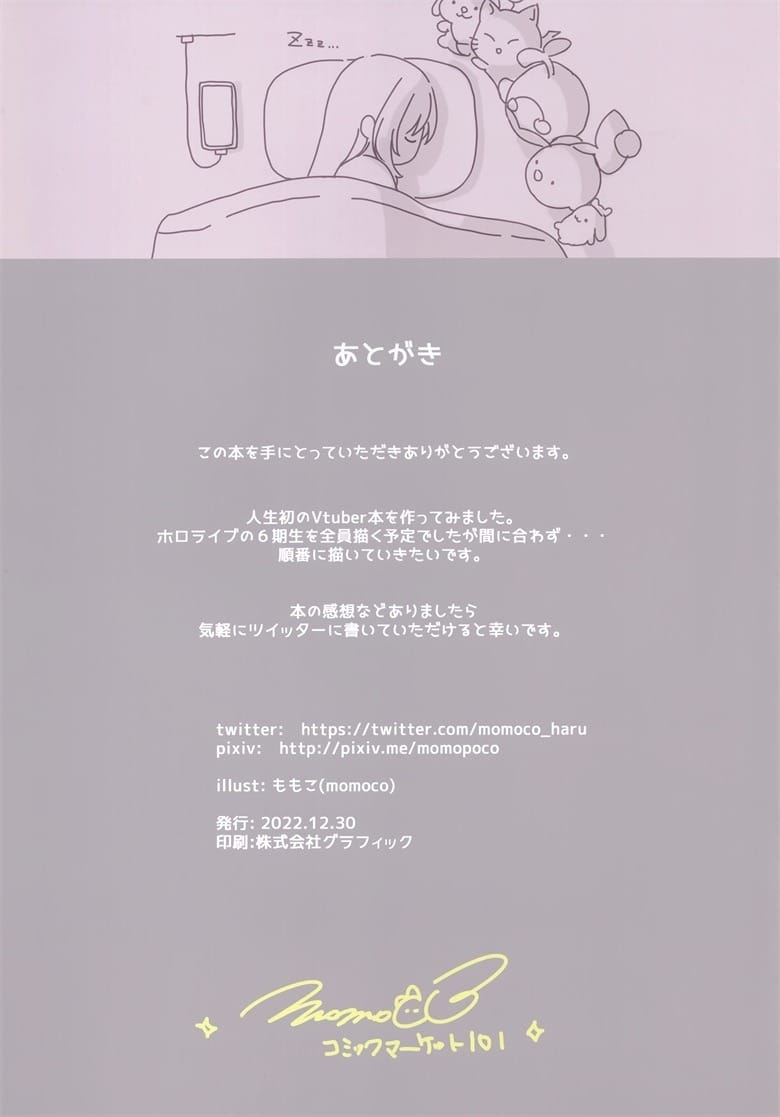 (C101) [さしみねこ屋 (ももこ)] VIVACE (ホロライブ)