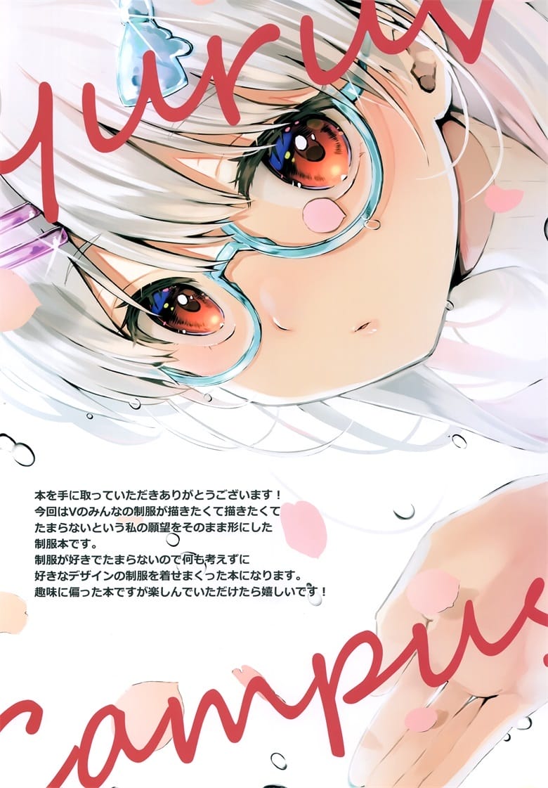 (C101) [いちごさいず (なつめえり)] ゆるぶいきゃんぱす (バーチャルYouTuber)