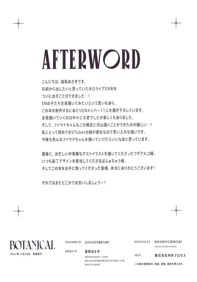(C101) [AliceSyndrome＊ (遠坂あさぎ)] BOTANICAL (ホロライブ)