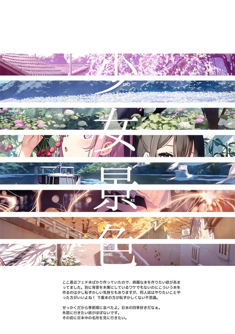 (C101) [5年目の放課後 (カントク)] 少女景色 (オリジナル)