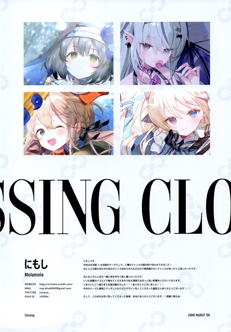(C100) [Molamola (にもし, おにねこ)] CLOSSING (オリジナル)