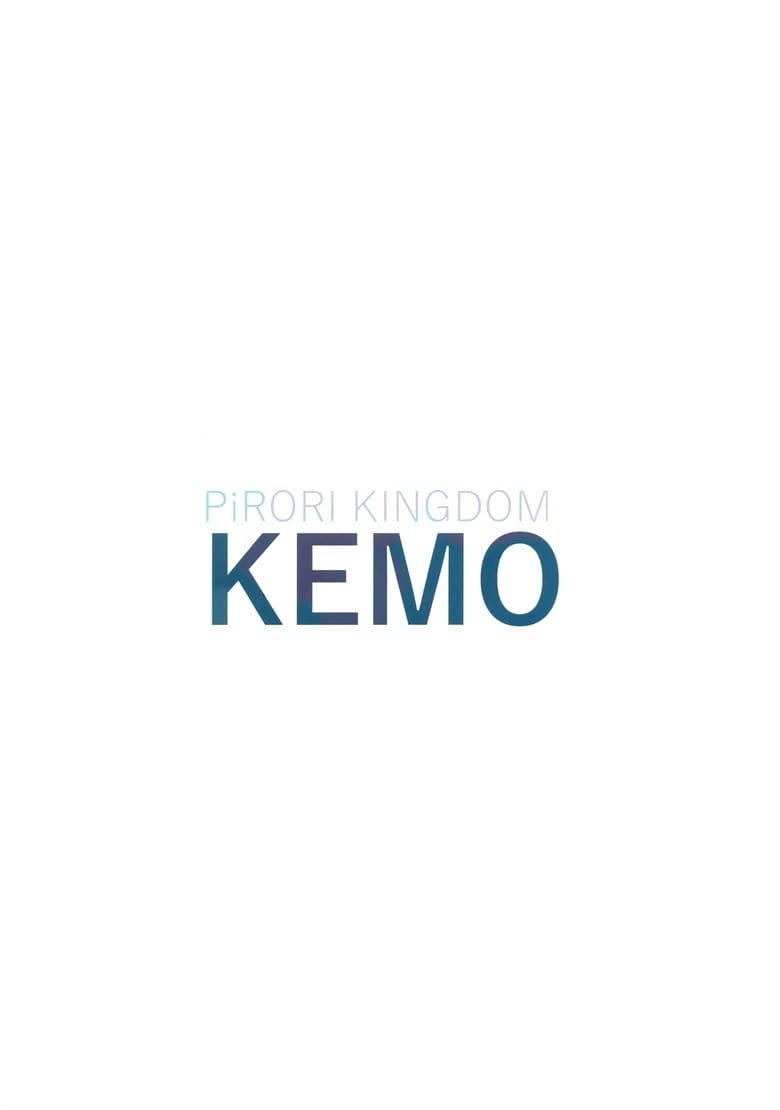 (C100) [PiRORI KINGDOM (ピロリ菌)] PiRORI KINGDOM KEMO (オリジナル)