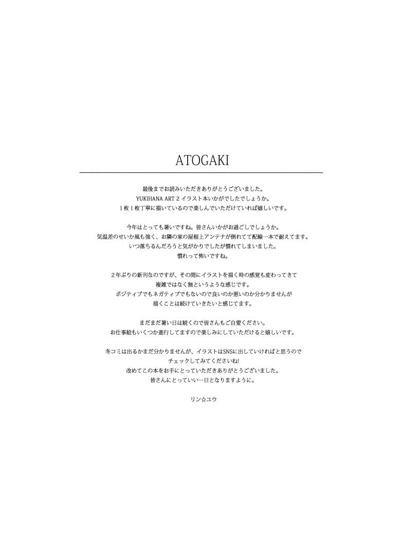 (C100) [Rin☆Yuu (リン☆ユウ)] YUKIHANA ART 2 (オリジナル)