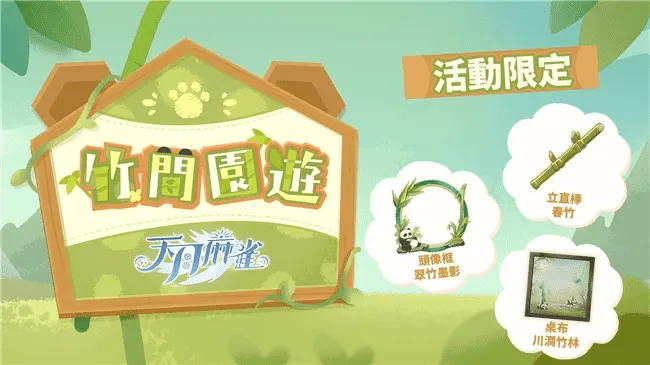 《天月麻雀》全新限定双语音雀士「妲己」登场!川麻段位同步开放!