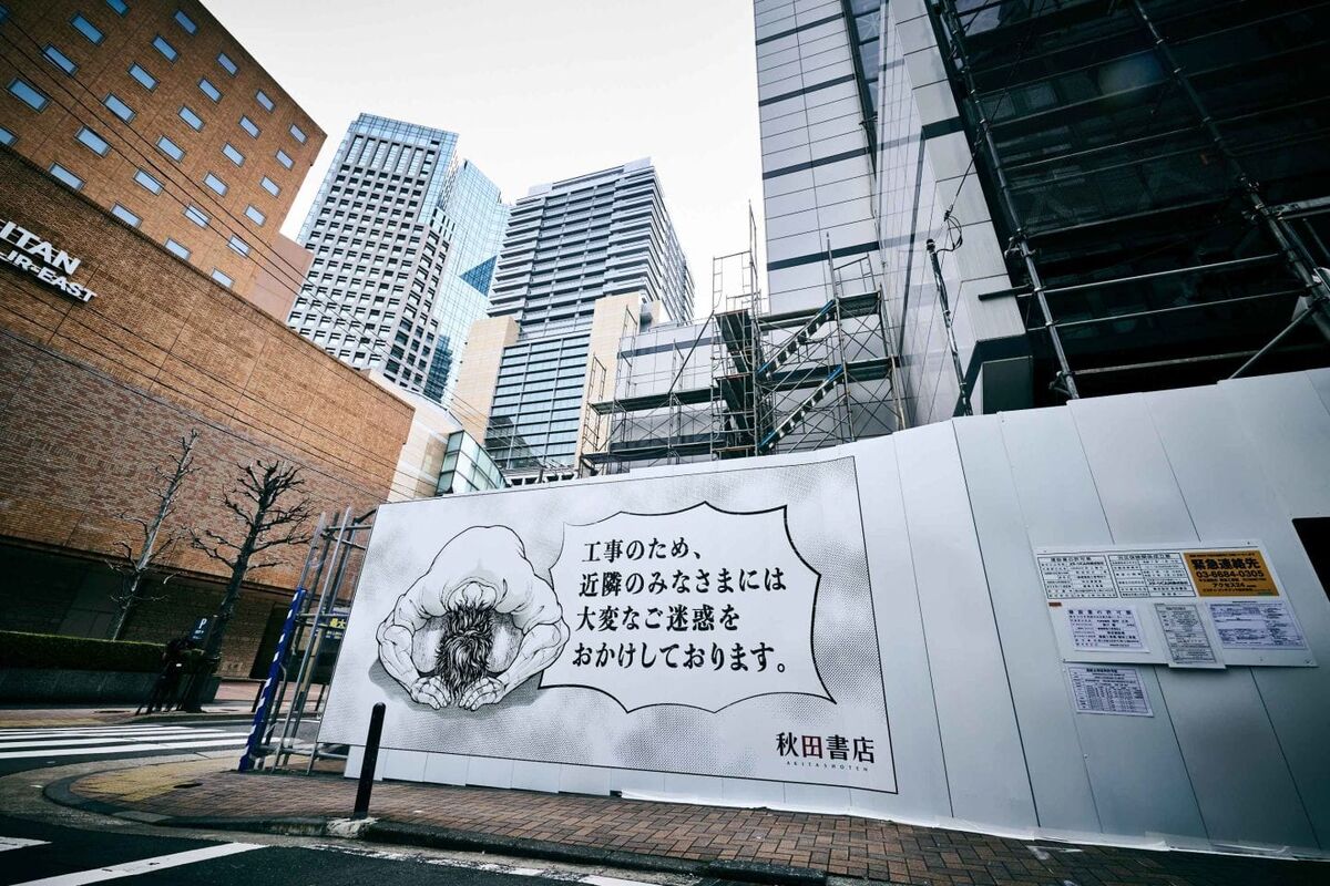 最强父子开打出版社不保?秋田书店工地设《刃牙》激战看板引发网友热议