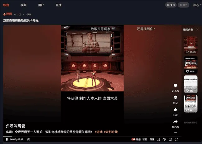 中国玩家全球首通《双影奇境》隐藏关!制作人认证,网友:这是要开环太平洋机甲?”