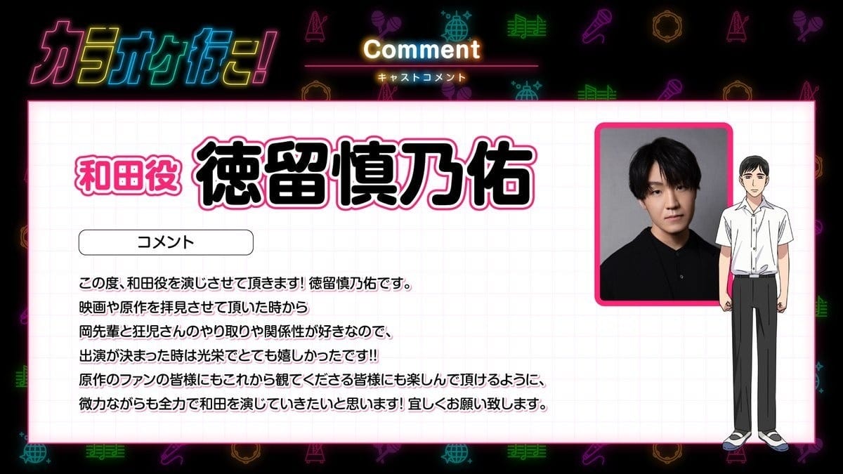 《去唱卡拉OK吧!》PV 第一弹公开,与《为你着迷》动画版 7 月同步开播