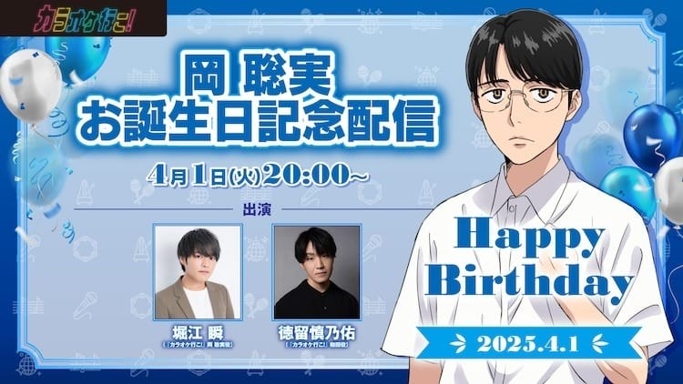 《去唱卡拉OK吧!》PV 第一弹公开,与《为你着迷》动画版 7 月同步开播