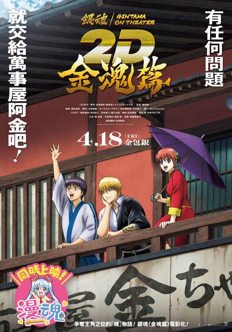 主角换人作？《银魂剧场坂2D 金魂篇》阿银变坏人！声优大赞：这么搞笑的剧情在大银幕上看也太过瘾了吧-皮皮兔动漫
