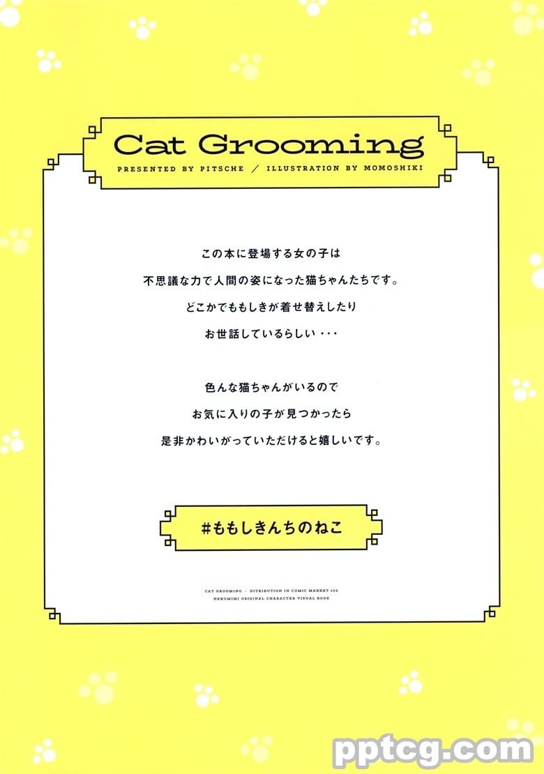 (C102) [pitsche (ももしき)] Cat Grooming (オリジナル)