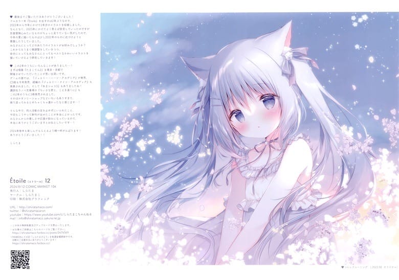 (C104) [しらたまこ (しらたま)] Étoile 12 (オリジナル)