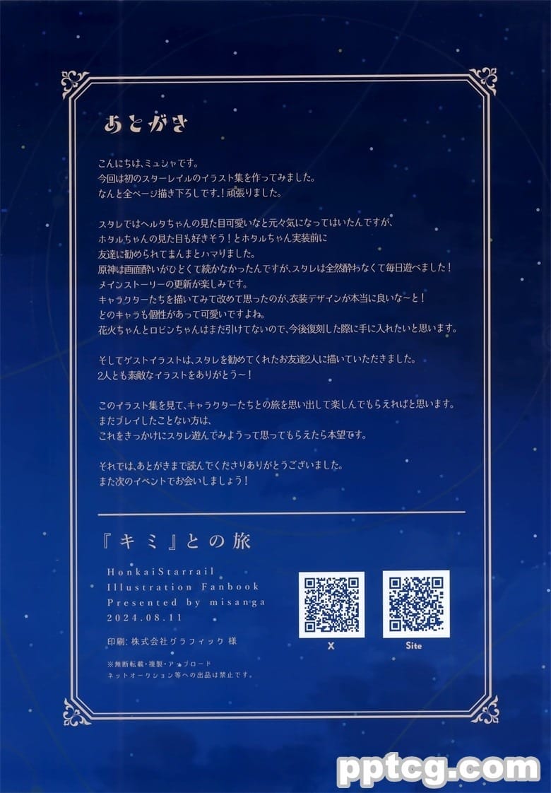 (C104) [ミサンガ (ミュシャ)] 『キミ』との旅 (崩壊：スターレイル)