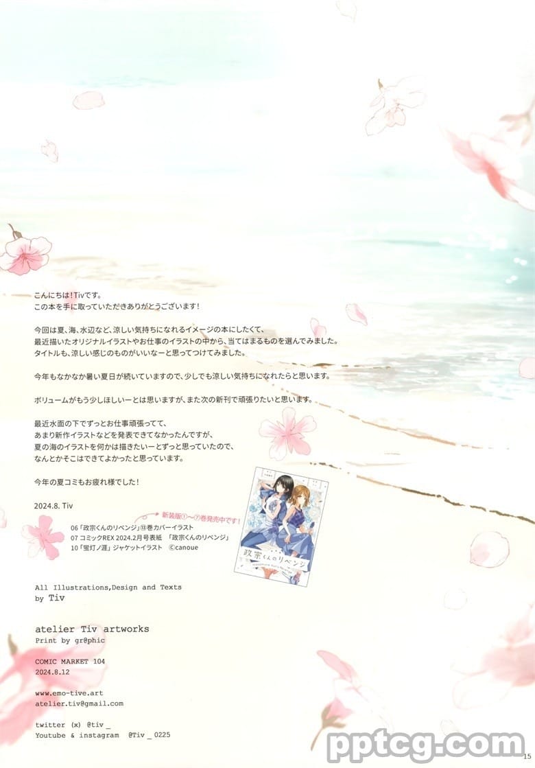 (C104) [atelier Tiv artworks (Tiv)] 青と白 (よろず)