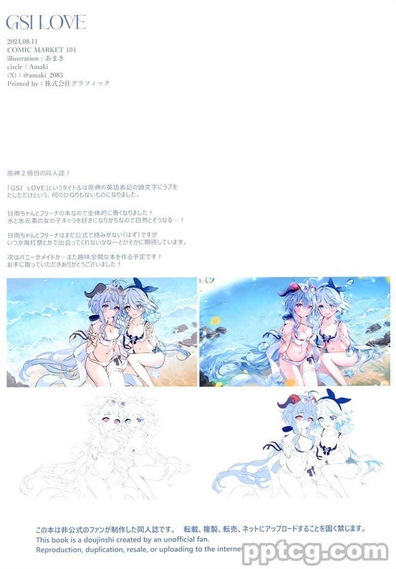 (C104) [Amaki (あまき)] GSI LOVE vol.1 (原神)