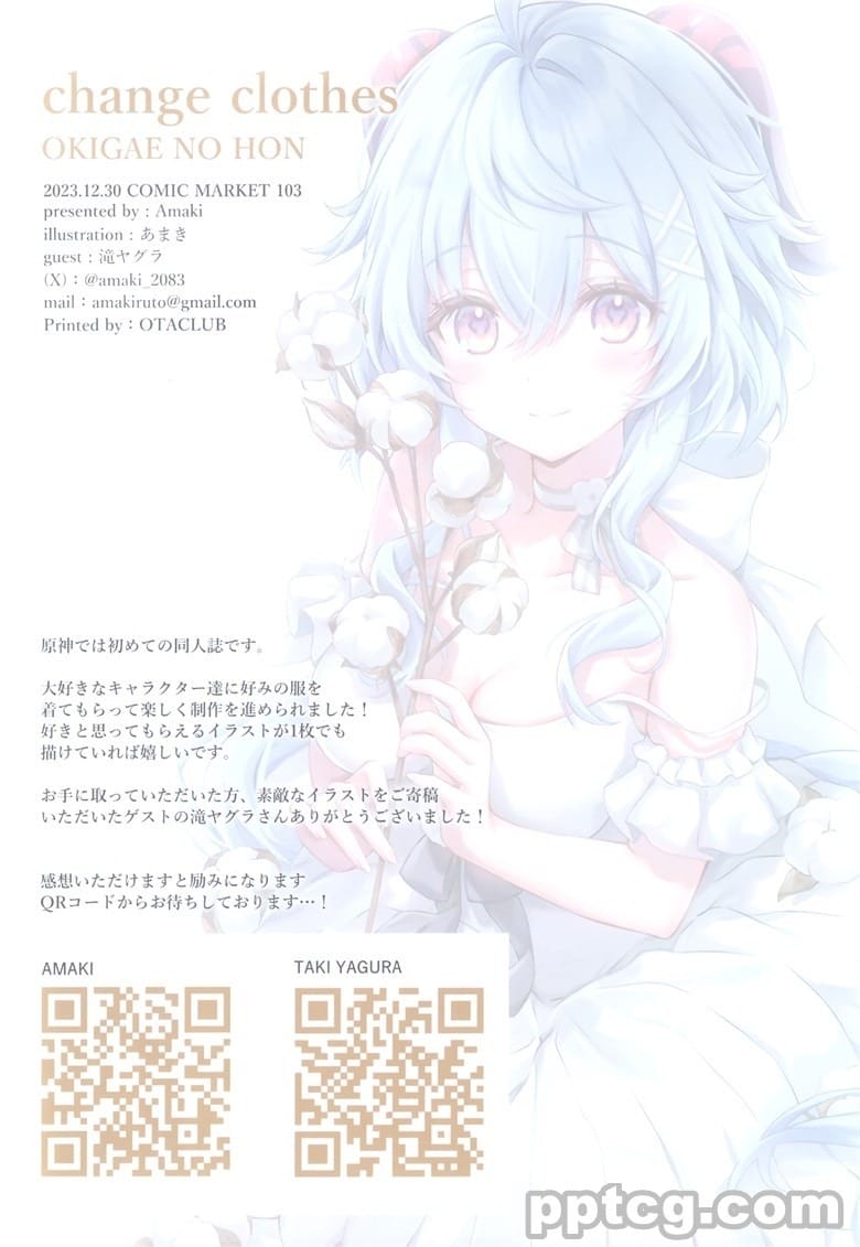(C103) [Amaki (あまき)] change clothes (原神)