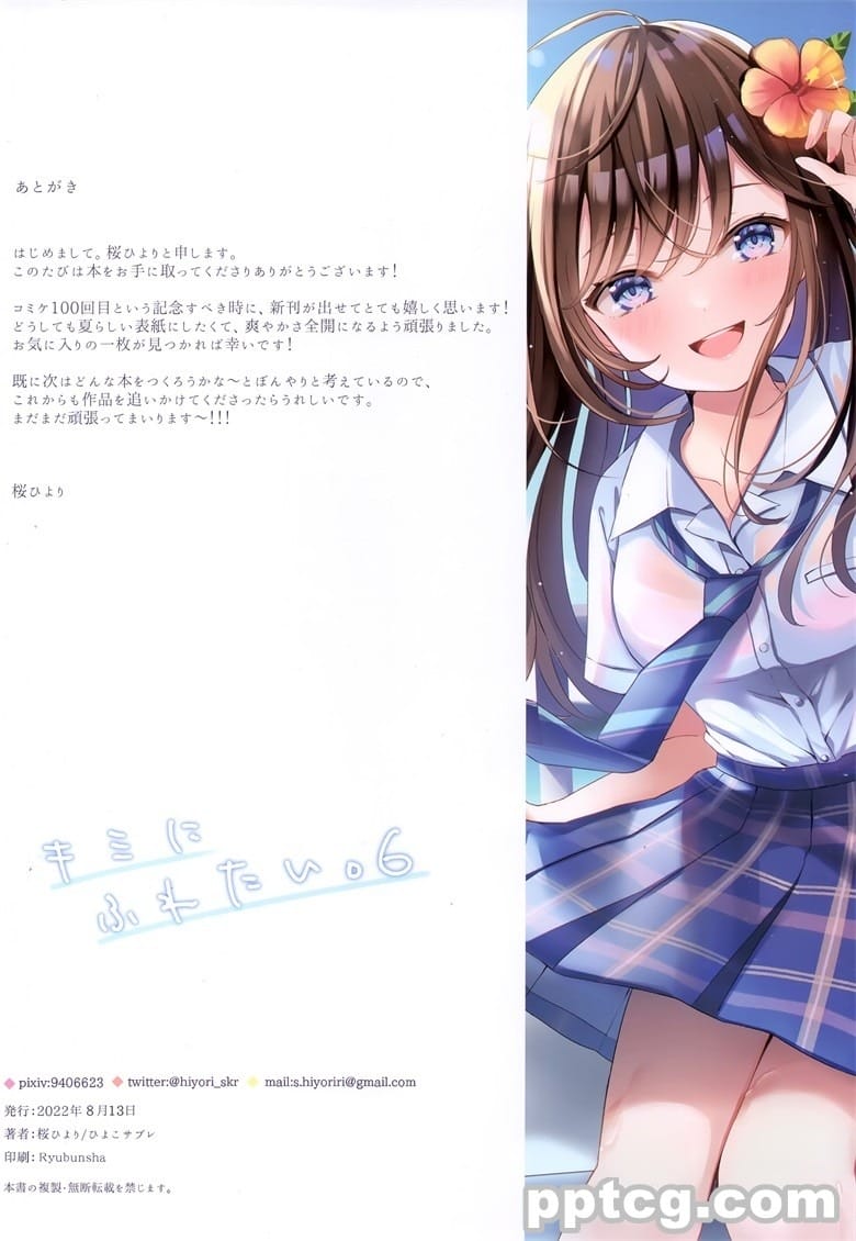 (C100) [ひよこサブレ (桜ひより)] キミにふれたい。6 (オリジナル)