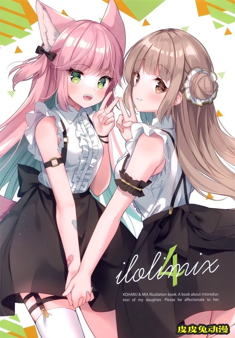 (COMIC1☆20) [ロリポップコンプリート (恋小いろり)] ILOLIMIX4 (オリジナル)-皮皮兔动漫