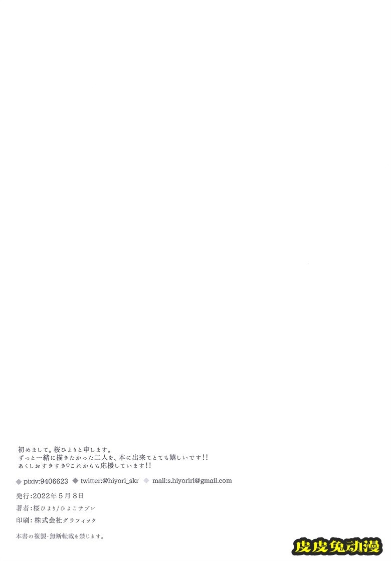 (COMIC1☆20) [ひよこサブレ (桜ひより)] Sweet time (ホロライブ)