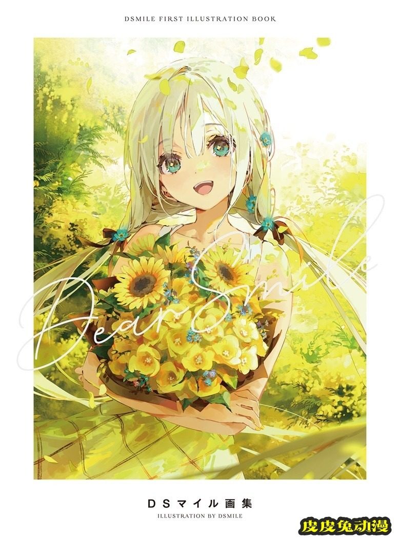 (画集) Dear Smile DSマイル画集-皮皮兔动漫