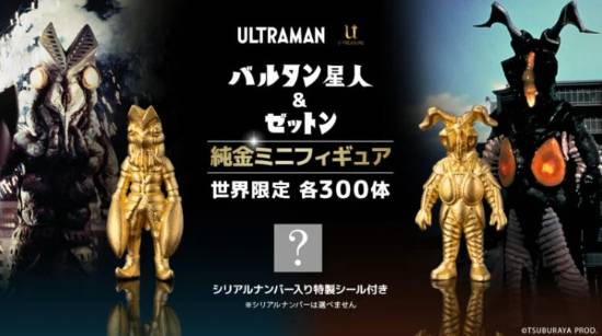 《奥特曼》人气反派推出纯金迷你手办 售价3377元-皮皮兔动漫
