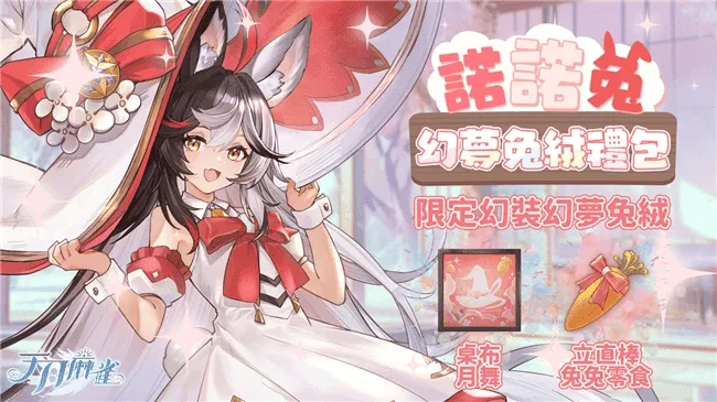 彩蛋寻踪!《天月麻雀》新雀士「诺诺兔」登场、比赛场系统上线