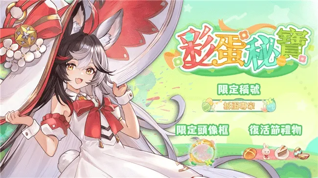 彩蛋寻踪!《天月麻雀》新雀士「诺诺兔」登场、比赛场系统上线