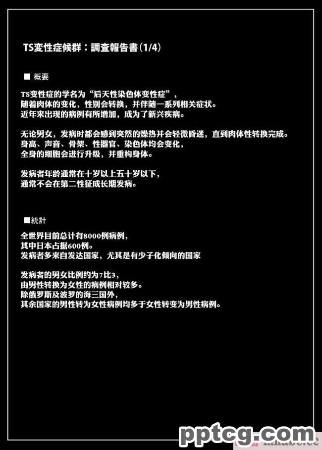 [73号坑道]TS変性症候群[224P]