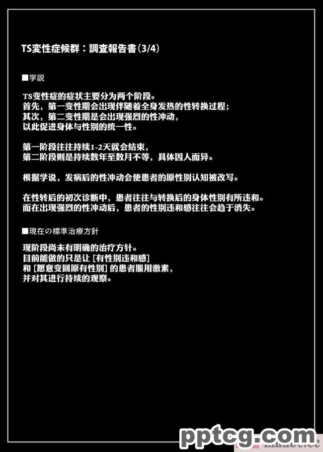[73号坑道]TS変性症候群[224P]