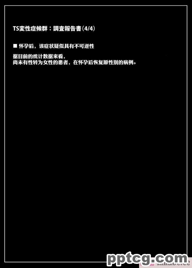 [73号坑道]TS変性症候群[224P]