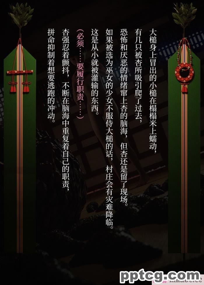 [なでしこさん] 蟲社 ―群れて蠢く蟲に抱かれ、純朴少女はメスとなる― [异界小卖部出资&不咕鸟汉化组][56P]