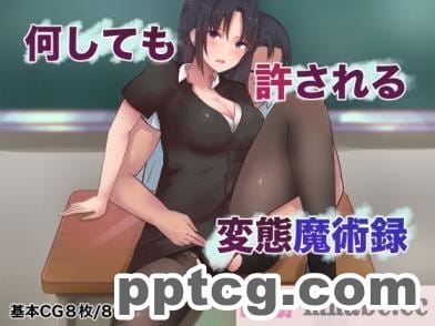 [aegistone (禽竜)] 何しても許される変態魔術録 [中文翻译][82P]-皮皮兔动漫