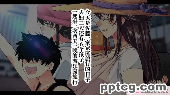 [なのかH] 実況!NTR家族旅行 家族にばれずにセックスできたら100万円 [不咕鸟汉化组][345P]