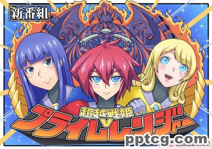 [ALLOWS] 超越戦姫プライムレンジャー[185P]