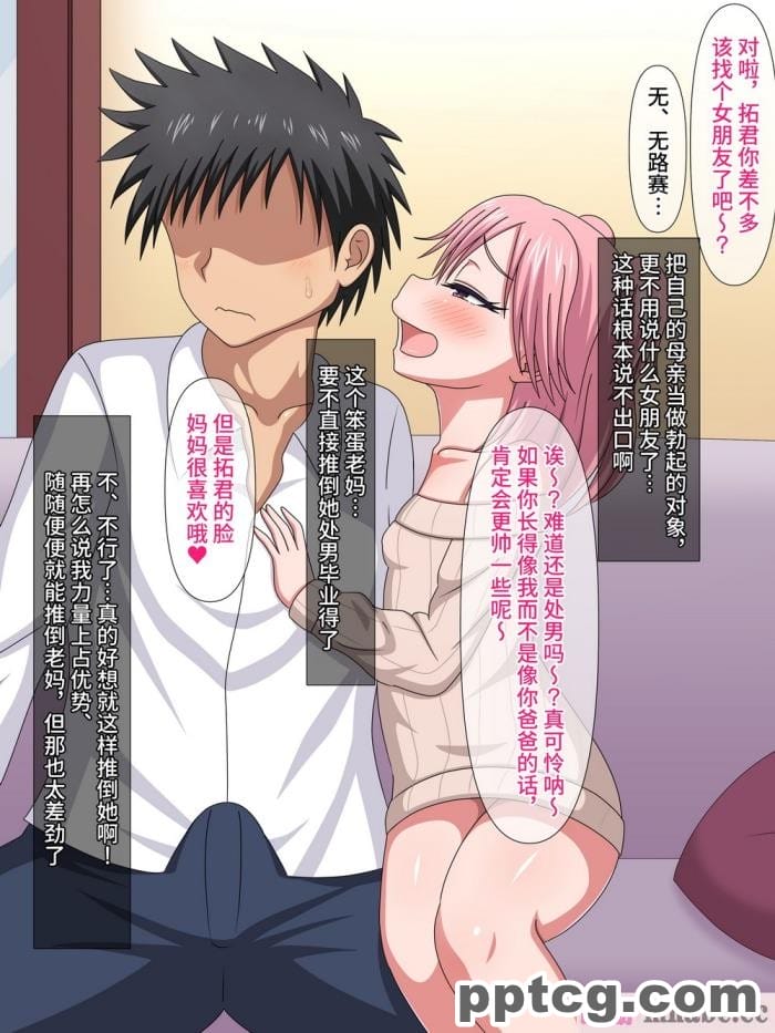 [ムニュー大使] お母さんはメスガキ｜我妈妈是个雌小鬼 [筑紫单推人个人机翻][170P]