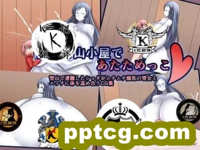 CZ[おらんげぱうだー] 雪女と山小屋であたためっこ [K记翻译][74P]-皮皮兔动漫