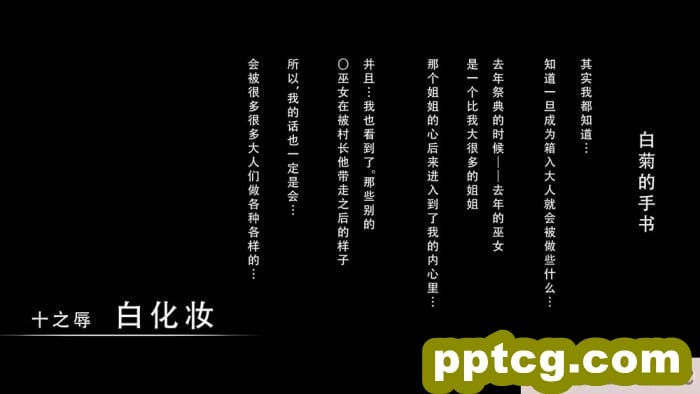 [ガチ輪] 白 ～菊輪ノ儀～ (零 ～濡鴉ノ巫女～) [天煌汉化组][205P]