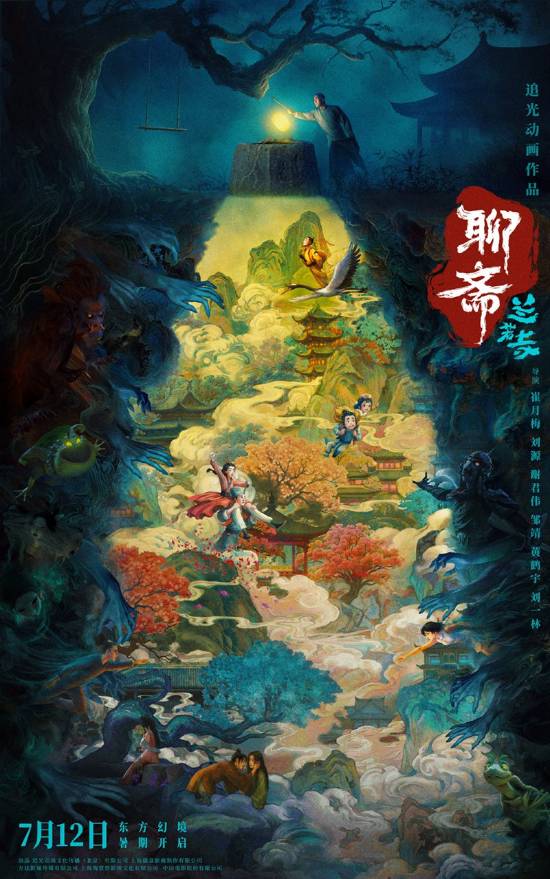 追光动画电影《聊斋:兰若寺》官宣定档 7月12日全国上映-皮皮兔动漫