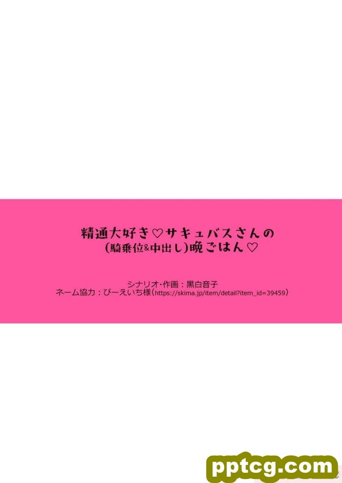 [Bicolor (黒白音子)] 精通大好き?サキュバスさんの(騎乗位&中出し)晩ごはん? [漢化組漢化組×夢中璞影] [DL版][91P]