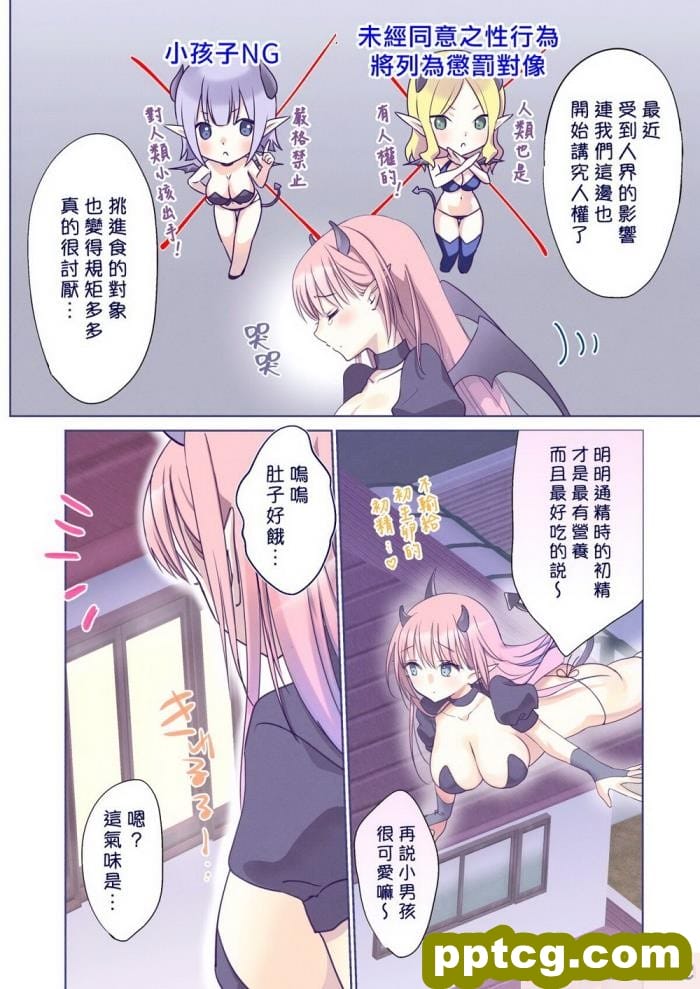 [Bicolor (黒白音子)] 精通大好き?サキュバスさんの(騎乗位&中出し)晩ごはん? [漢化組漢化組×夢中璞影] [DL版][91P]