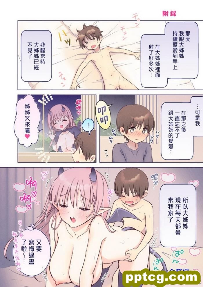 [Bicolor (黒白音子)] 精通大好き?サキュバスさんの(騎乗位&中出し)晩ごはん? [漢化組漢化組×夢中璞影] [DL版][91P]