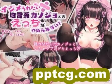 [めんぼーれんぽー (めんぼー)] イジメられたい地雷系カノジョとのえっちがやめられない! [便宜汉化组][139P]-皮皮兔动漫