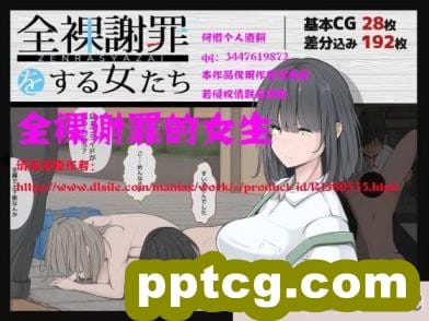 [モウデタ] 全裸謝罪をする女たち [何惜个人翻译][103P]-皮皮兔动漫