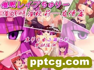 [モーレット] 催眠レイプちゅりー发情篇 (東方Project) [灰羽社汉化][78P]-皮皮兔动漫