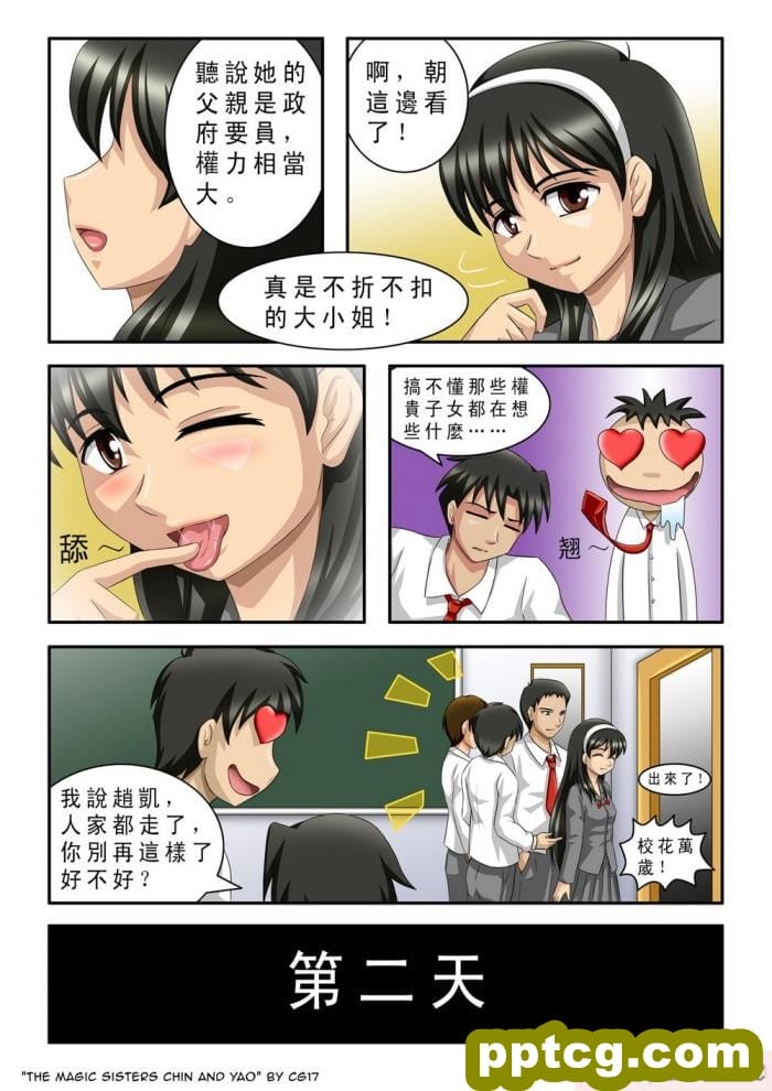 [CG17] The Magic Sisters Chin & Yao [魔女琴瑶][61P]