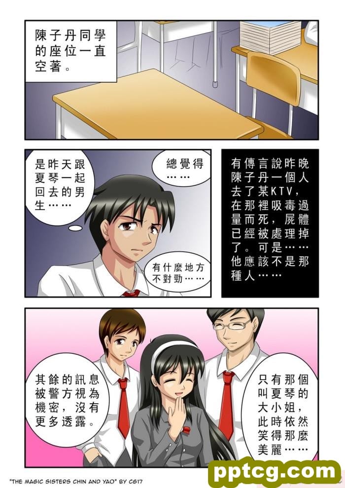 [CG17] The Magic Sisters Chin & Yao [魔女琴瑶][61P]