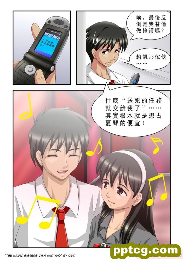 [CG17] The Magic Sisters Chin & Yao [魔女琴瑶][61P]