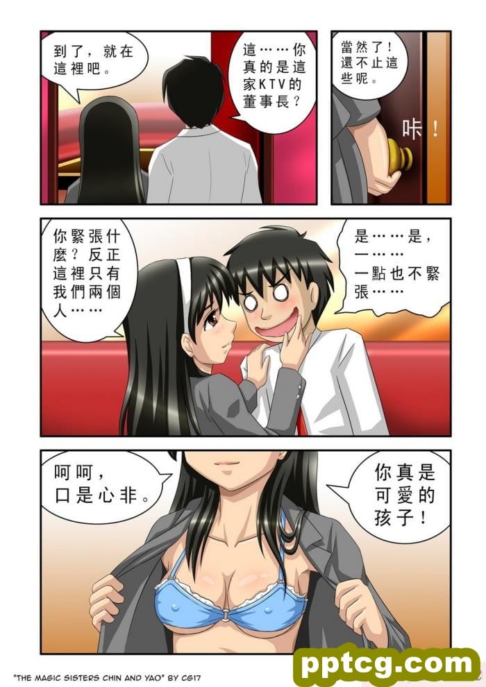 [CG17] The Magic Sisters Chin & Yao [魔女琴瑶][61P]