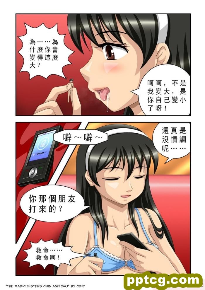 [CG17] The Magic Sisters Chin & Yao [魔女琴瑶][61P]